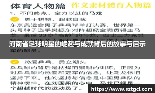 河南省足球明星的崛起与成就背后的故事与启示